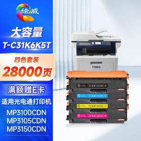绘威T-C31K6K5T粉盒 适用光电通3115cdn粉盒 OEP3110/3112/3115CDN MP3100/3104/3105CDN打印机硒鼓墨盒 四色套装