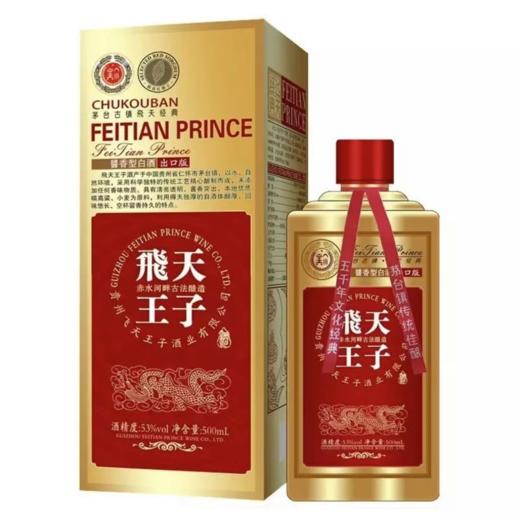 茅台集团飞天王子出口版 53度酱香型白酒 整箱500ml*6瓶包邮 商品图1
