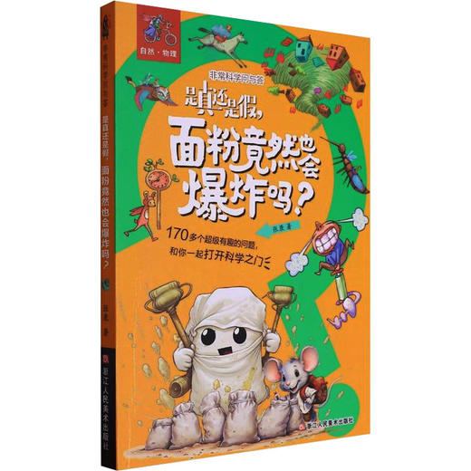 是真还是假,面粉竟然也会爆炸吗? 商品图0