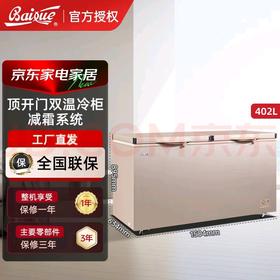 白雪402升双温冷藏冷冻柜BDX-402AHU铜管制作236升冷冻，166升冷藏