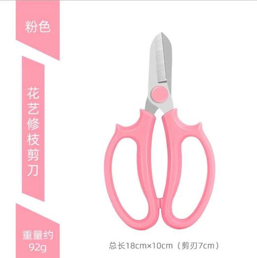 【特惠】花艺沙龙剪刀 粉色 商品图1
