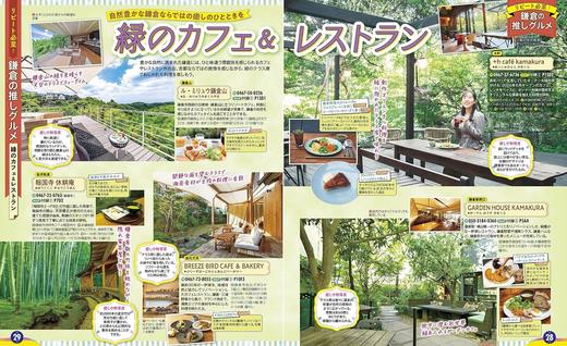 るるぶ鎌倉'26  镰仓 旅游 商品图2