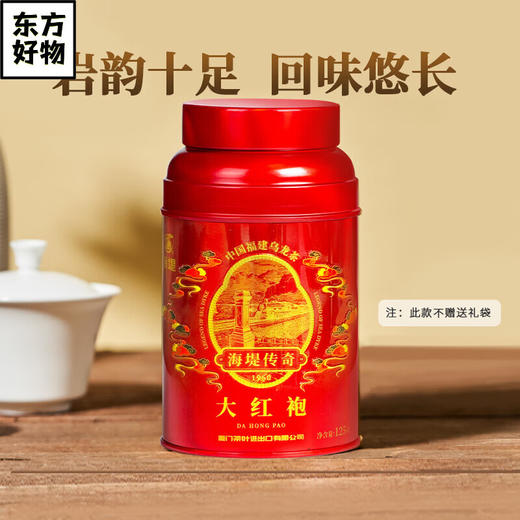 海堤传奇大红袍125g一罐 商品图0