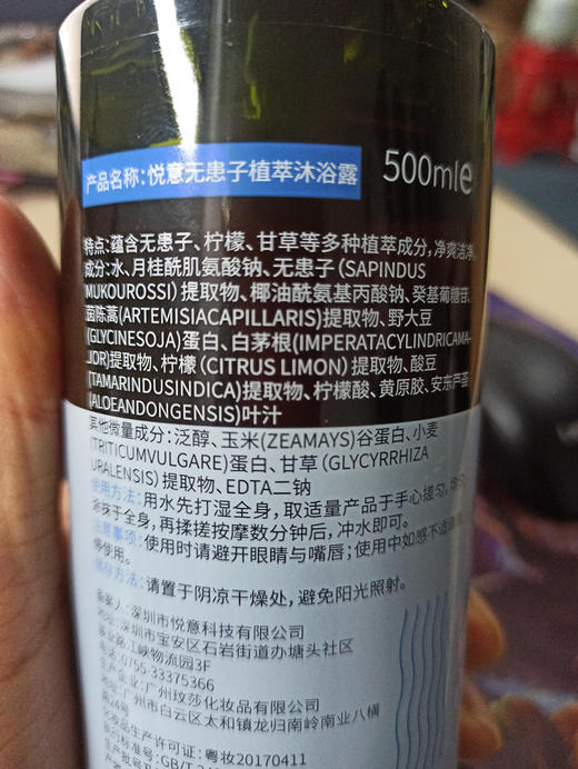 悦意无患子植萃洗发露 / 润发露 /沐浴露 商品图3