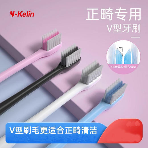 刷矫正牙齿戴牙套牙刷牙缝菱雅克女专用V正畸软毛型小头儿童成人 商品图0