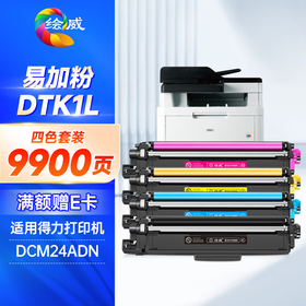 绘威DTK1L四色易加粉粉盒套装 适用得力Deli DCM24ADN打印机墨盒 墨粉盒