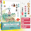 漫画大中医 轻松学藏象 马寅中编绘 彩色精美漫画+图解 全方位讲透中医精髓 藏象学说的形成 特点 9787515226491中医古籍出版社 商品缩略图0