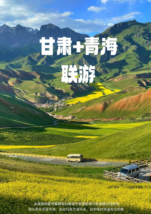 【领航西北】 青甘双飞8日 商品图0