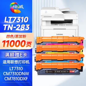 绘威LT7310粉盒 适用联想cm7810dxf粉盒 cm7310dnw打印机墨盒 易加粉硒鼓 大容量四色套装