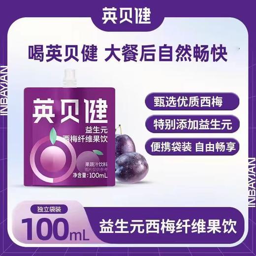 英贝健益生元西梅纤维照果饮 100ml 商品图4