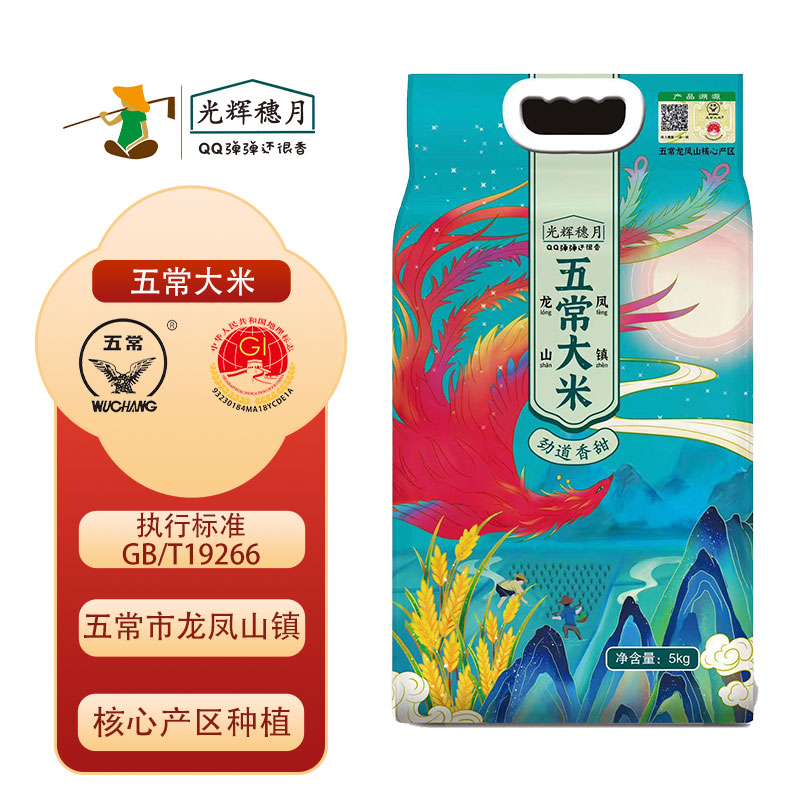 【企业】（乡村振兴商品）光辉穗月五常大米稻花香2号