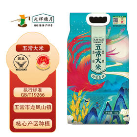 【企业】（乡村振兴商品）光辉穗月五常大米稻花香2号