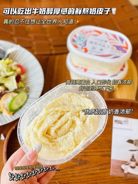 奶皮子来啦嚼着吃的牛奶🥛来咯，鲜熬奶皮子✅6斤鲜奶出浓缩8h熬制而成✅不加一滴水，入口满满浓郁奶味✅0香精、0色素、0防腐剂😋基地直邮 商品图1