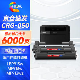 绘威佳能mf913wz硒鼓CRG050 MF913w LBP913w 910打印机墨盒墨粉盒碳粉粉盒 CRG050粉盒2支
