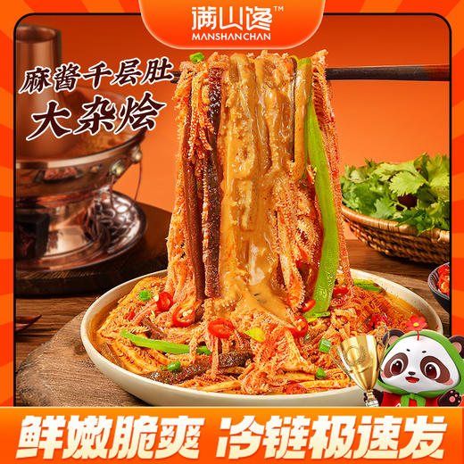 酸掌柜满山馋麻酱千层肚贡菜魔芋爆肚开袋即食 商品图5