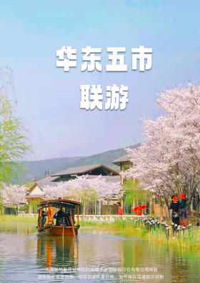 【尊享华东】上海+苏州+无锡+南京+杭州 尊享五星双飞 6 天