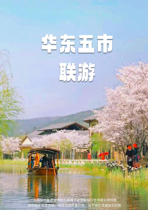 【尊享华东】上海+苏州+无锡+南京+杭州 尊享五星双飞 6 天 商品图0