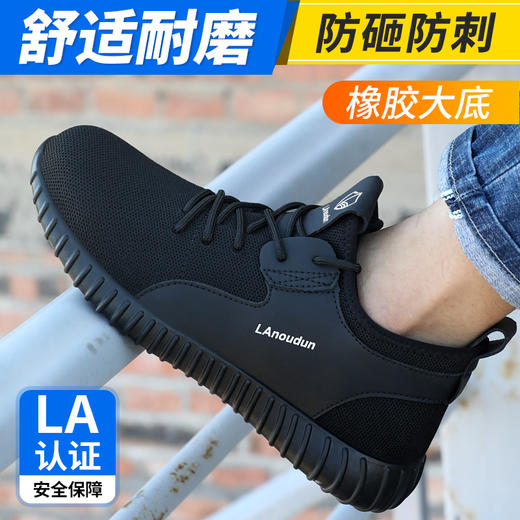 蓝欧盾4.0㎜凯夫拉底防刺实心底劳保鞋男新款钢包头防砸防刺耐磨舒适防臭安全工作鞋 商品图6