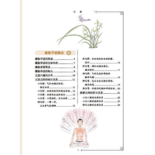 漫画大中医 轻松学藏象 马寅中编绘 彩色精美漫画+图解 全方位讲透中医精髓 藏象学说的形成 特点 9787515226491中医古籍出版社 商品图3