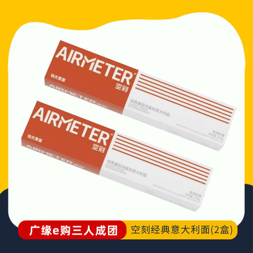 【3人成团 】空刻290g经典番茄肉酱烩意大利面（2盒）   2.22-2.26到店提货   236766 商品图0