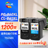 绘威PG-860XL/CL-861XL黑彩墨盒套装 适用佳能Canon Pixma TS5380打印机 商品缩略图0