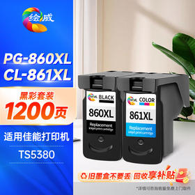 绘威PG-860XL/CL-861XL黑彩墨盒套装 适用佳能Canon Pixma TS5380打印机