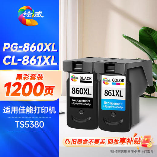 绘威PG-860XL/CL-861XL黑彩墨盒套装 适用佳能Canon Pixma TS5380打印机 商品图0