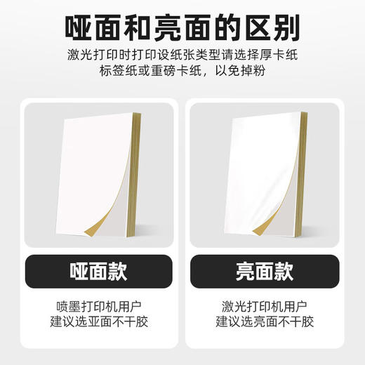 绘威A4亮面不干胶打印纸 铜版不干胶贴纸  亮面不干胶 牛皮纸面不干胶 亮面背胶纸标签贴纸 A4激光打印贴纸50张/包 商品图4