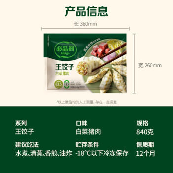 必品阁（bibigo）王饺子 白菜猪肉840g 约24只 速冻水饺早餐夜宵 蒸饺开学季 商品图4