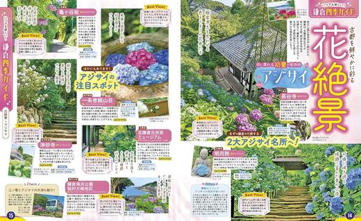 るるぶ鎌倉'26  镰仓 旅游 商品图3