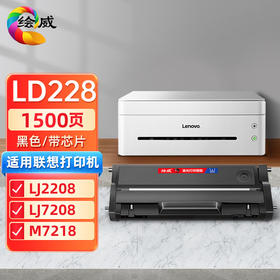 绘威LD228易加粉硒鼓 适用联想LJ2208W LJ2218W LJ2268W M7208W M7218W M7268 M7268W打印机墨粉盒 粉盒