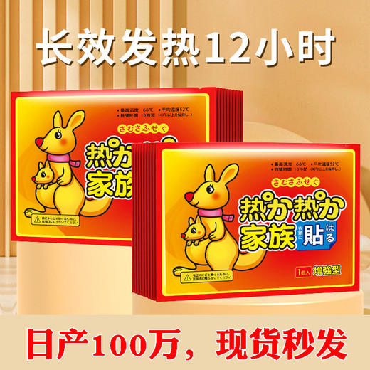 暖宝热敷暖身暖宝宝贴100大姨妈片暖防寒暖宫寒保足贴贴贴自发热 商品图1