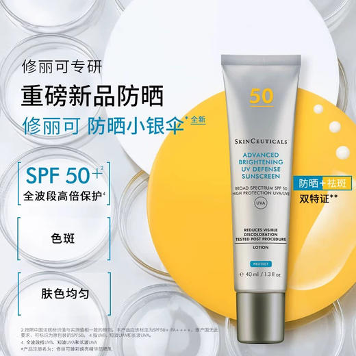 防晒+美白祛斑双特证！修丽可小银伞防晒15ml/40ml臻彩焕亮精华防晒乳 商品图1