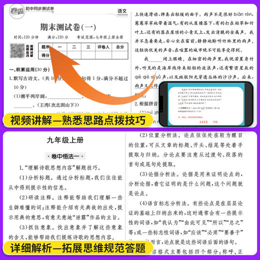 卷霸2025初中同步测试卷（7-9年级下册） 商品图4