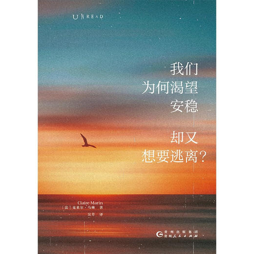 我们为何渴望安稳，却又想要逃离？关于身份认同与自我实现的心理探索（法）克莱尔·马琳 著 商品图3