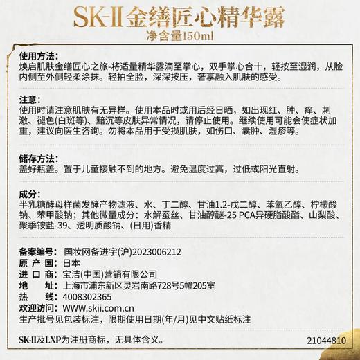 SK-II金缮匠心精华露150ml 商品图5