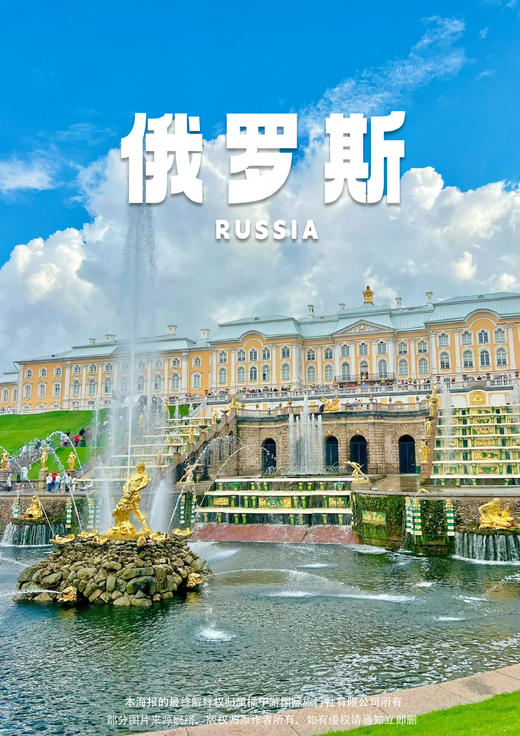 【惠游俄罗斯】双首都+小镇 9 天 商品图0