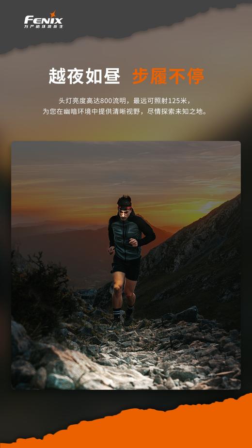 Fenix 菲尼克斯 HL18R-T V2.0 超长续航头戴式越野跑头灯 800流明头灯 商品图1