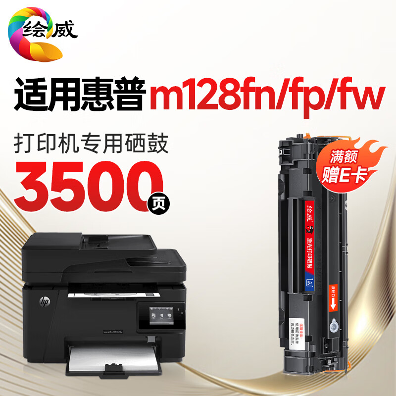 绘威m128fn硒鼓适用惠普HP m128fn/fp/fw硒鼓Laserjet Pro MFP m128fp打印机墨盒m128fw墨粉盒