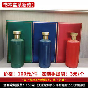 【书本盒系新款】个性定制 1件500ml*6瓶
