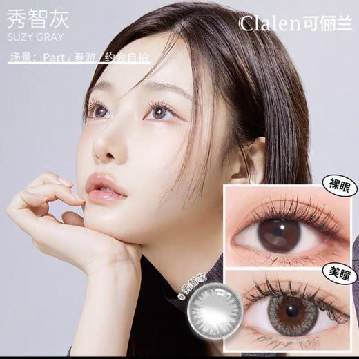 【日抛】增加新色 韩国进口 clalen 日抛 suzy秀智 30片装 商品图0