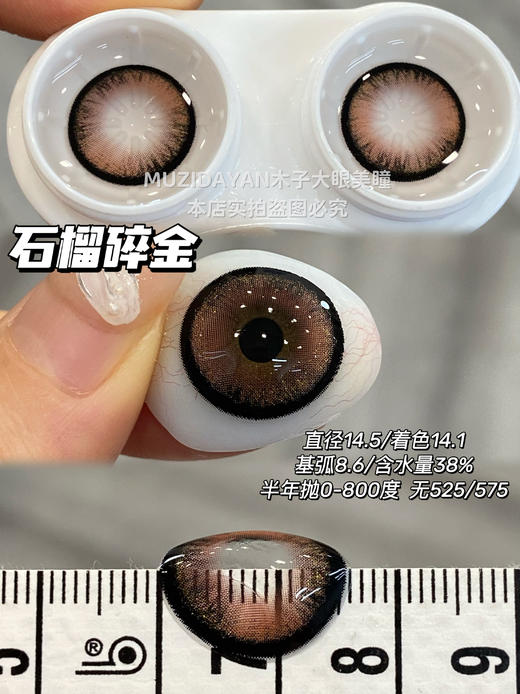 【大直径半年抛】MIMIPARK-碎金系列-星朗碎金蓝/石榴碎金棕-14.5mm【半年抛 0-800度 无525/575】 商品图4