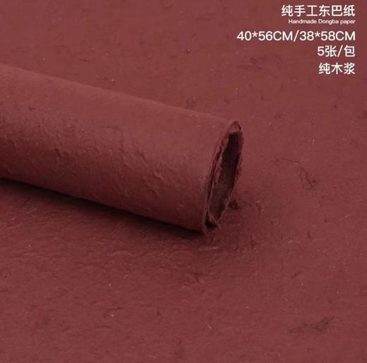 纯色东巴系列（5张/包）38*58cm 商品图8
