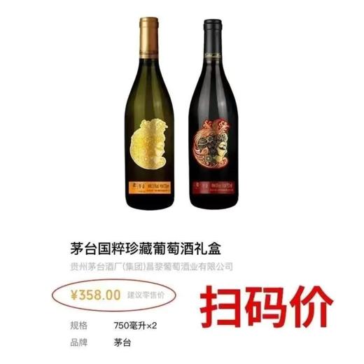 茅台集团茅台国粹双支珍藏葡萄酒礼盒 整箱750ml*2瓶*4盒包邮 商品图6