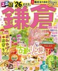 るるぶ鎌倉'26  镰仓 旅游 商品缩略图0