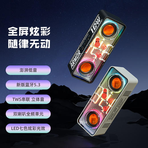 双喇叭透明机甲无线蓝牙音箱赛博朋克风炫彩灯小钢炮低音振膜音响 商品图1
