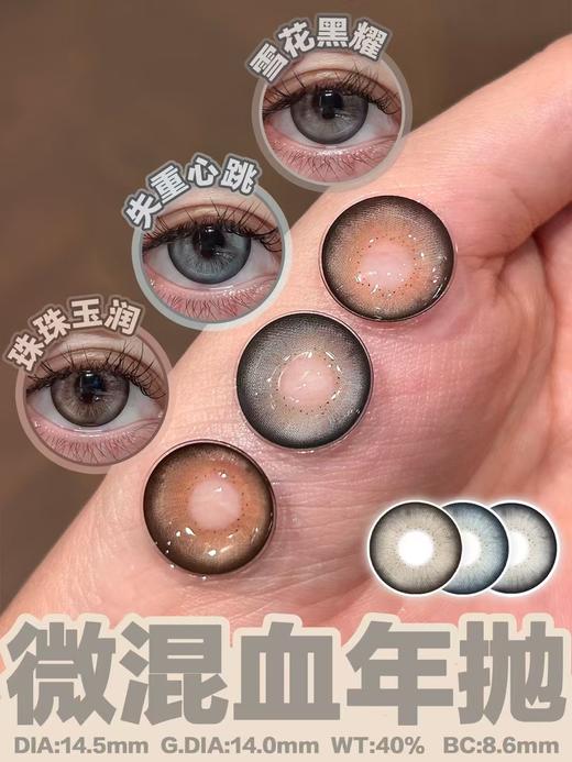 【大直径】BUDERCON-混血系列-珠珠玉润棕/雪花黑曜灰/失重心跳蓝-14.5mm【年抛0-800度 无525/575 】 商品图8