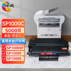 绘威SP1000C硒鼓 适用理光SP1000S/SF 1140L 1180L FX150S/SF施乐3100美能达1480MF 1490MF 1600MF墨盒 粉盒 商品缩略图0