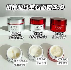 【中样】珀莱雅红宝石面霜3.0 15g