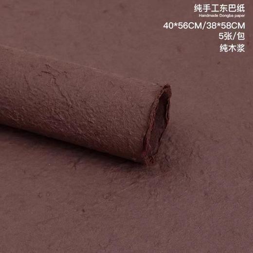 纯色东巴系列（5张/包）38*58cm 商品图12